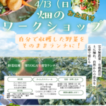 春の農業体験,畑ヨガ