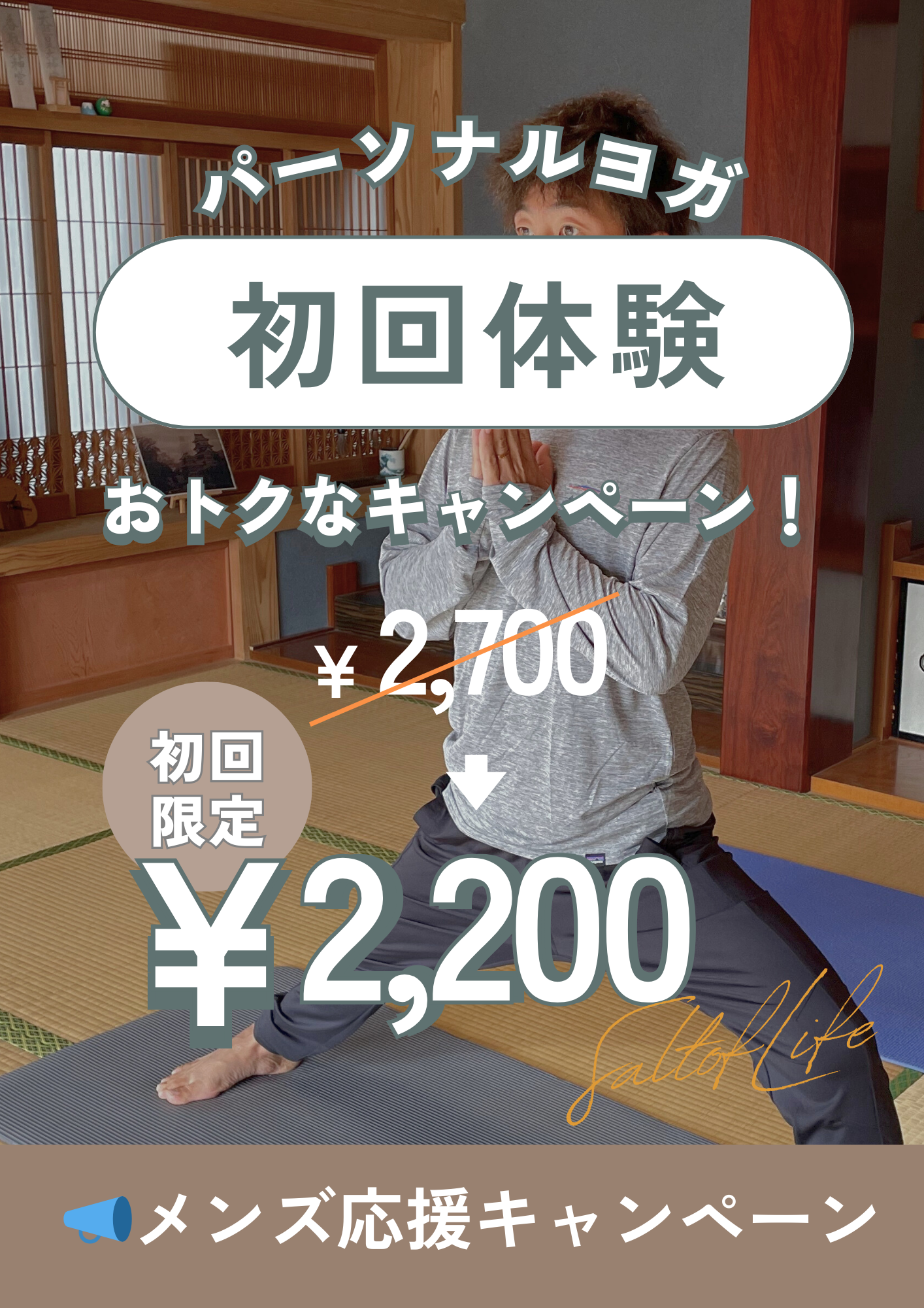 パーソナルヨガキャンペーン