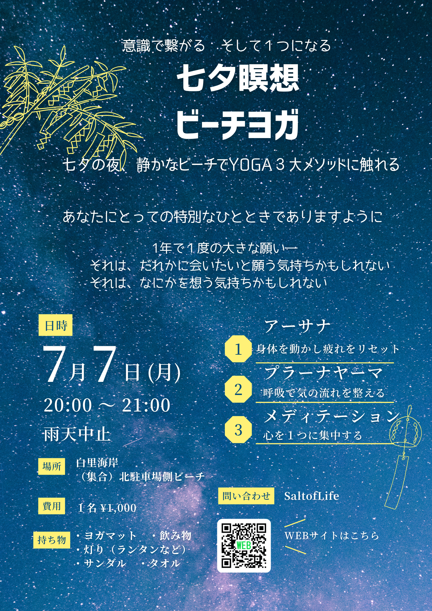 七夕瞑想ビーチヨガ