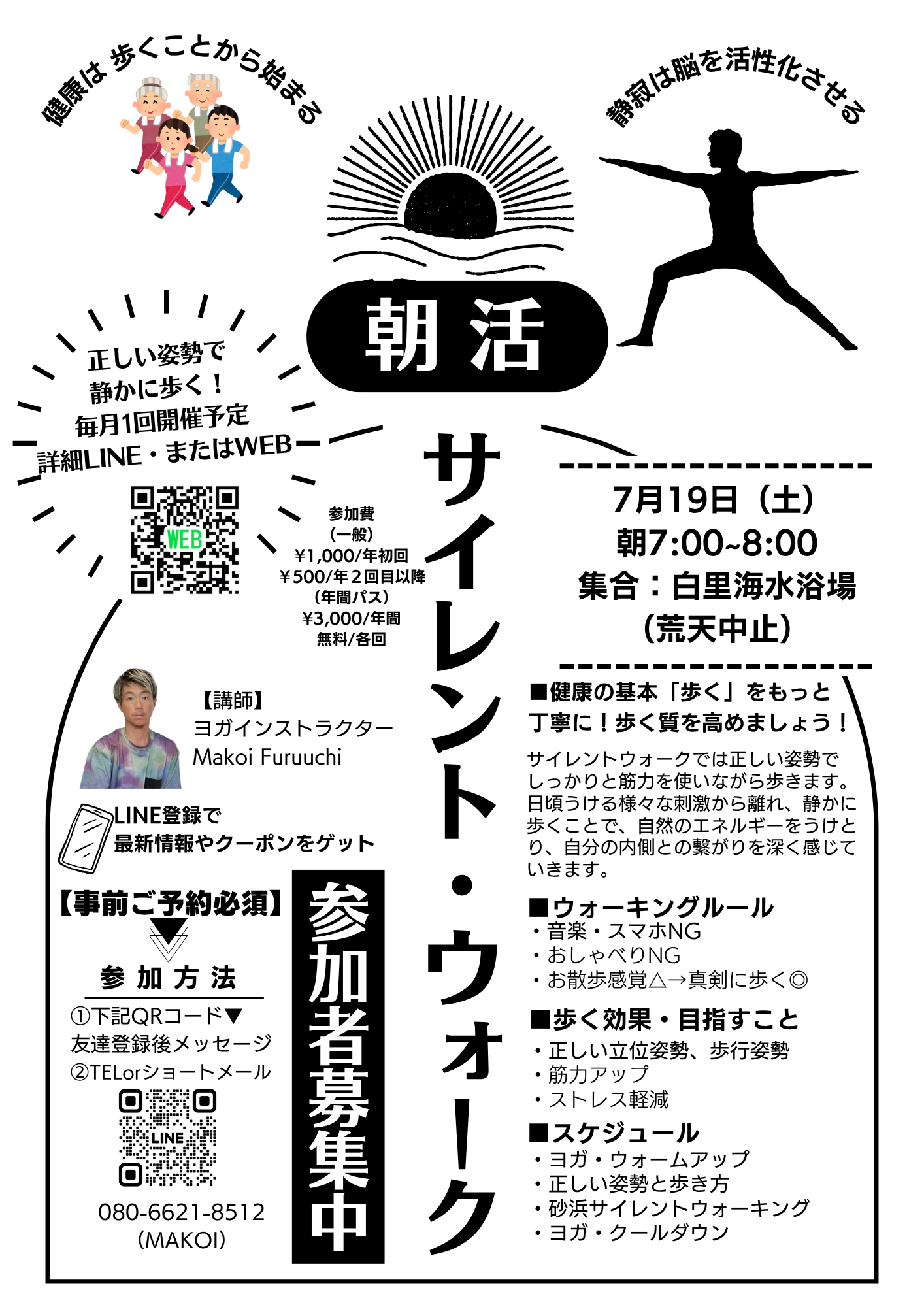 サイレントウォーキング