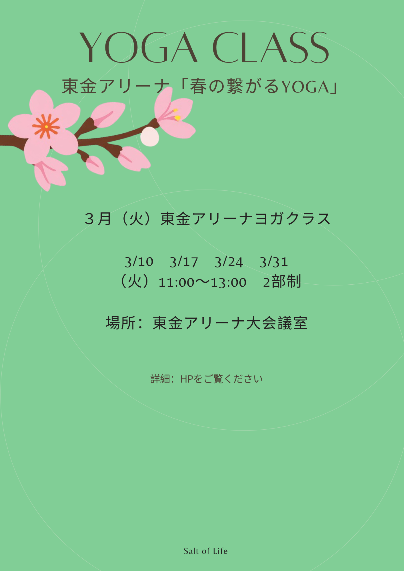 東金アリーナヨガ