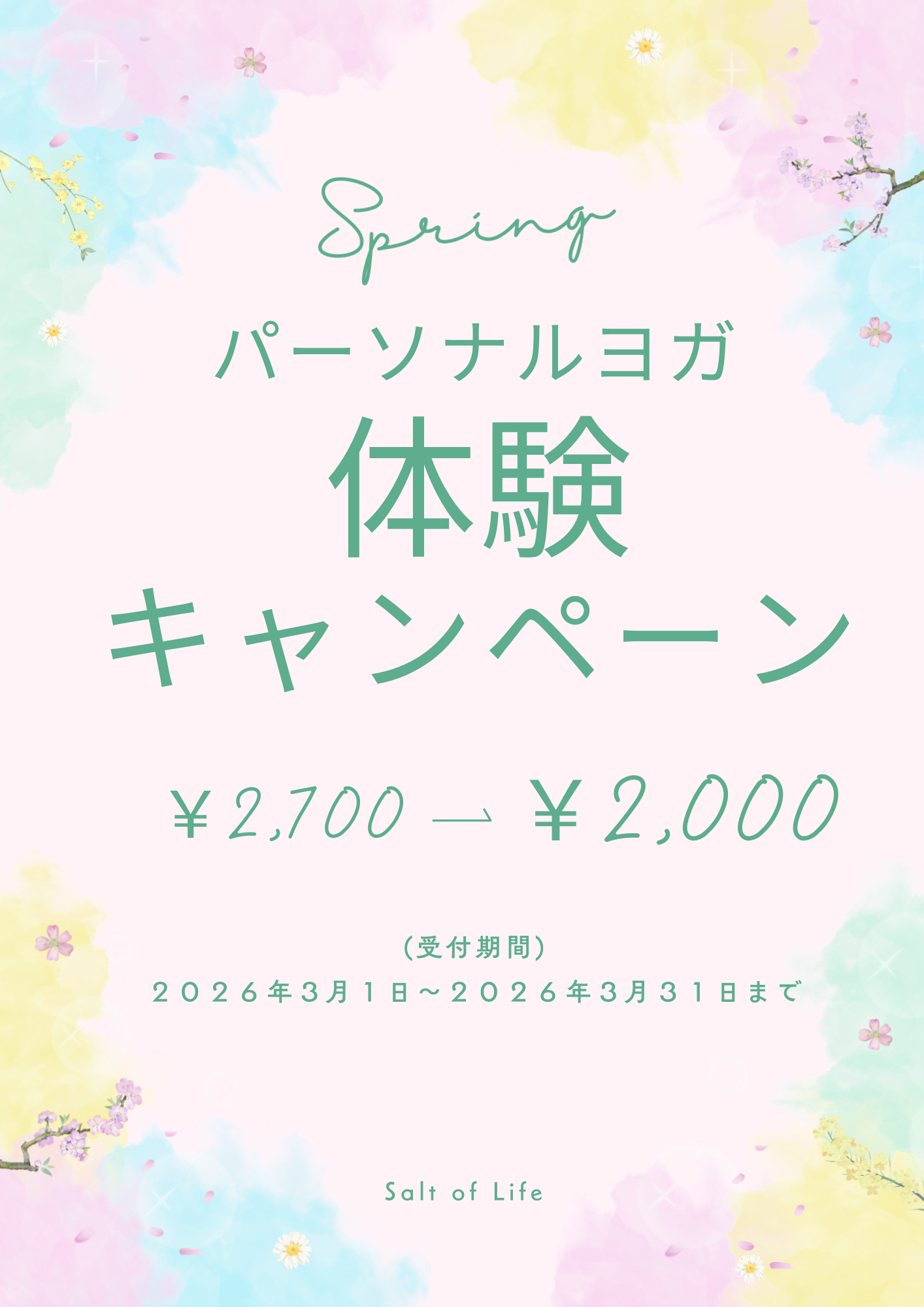 パーソナルヨガ体験