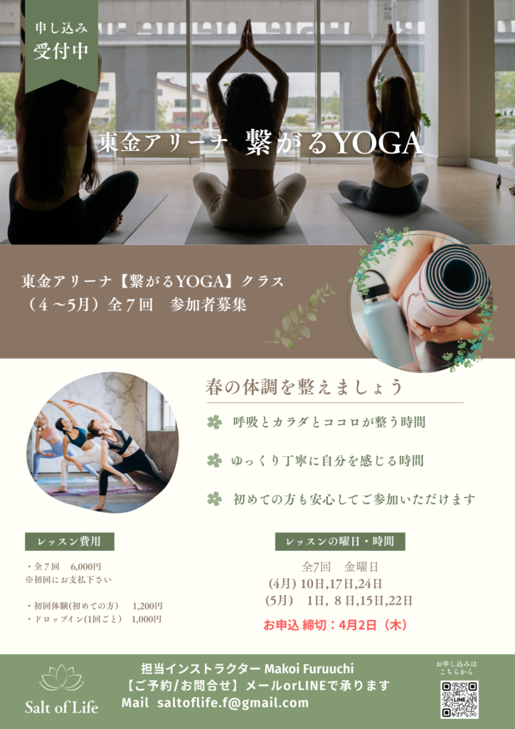 東金アリーナ繋がるYOGAクラス