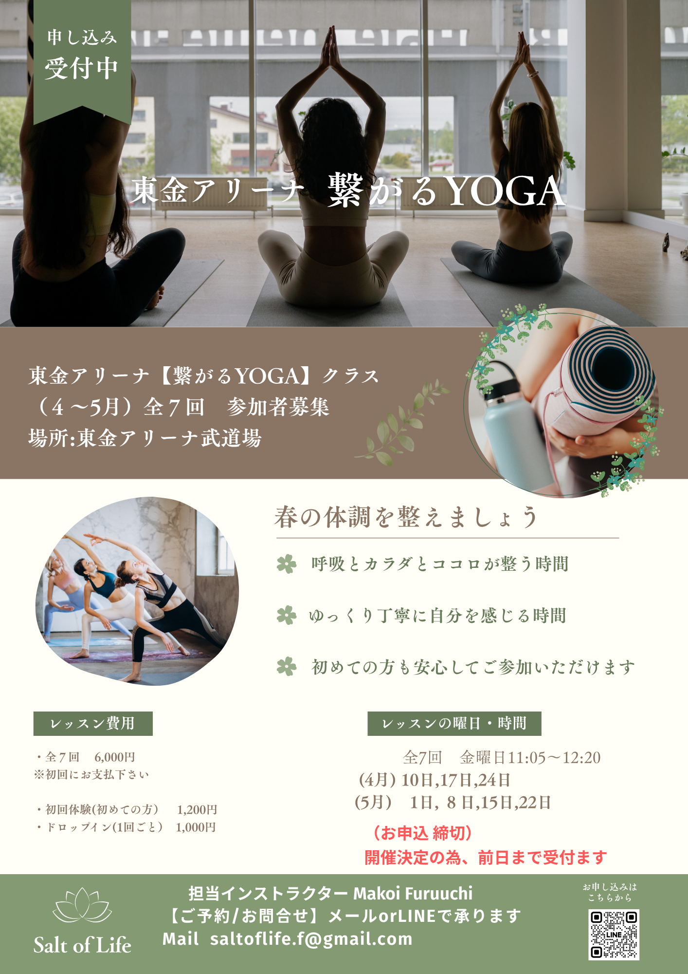 東金アリーナヨガ教室