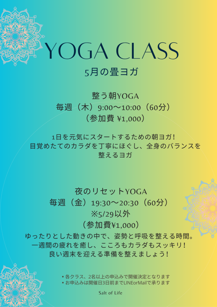 2026年5月のヨガ教室情報