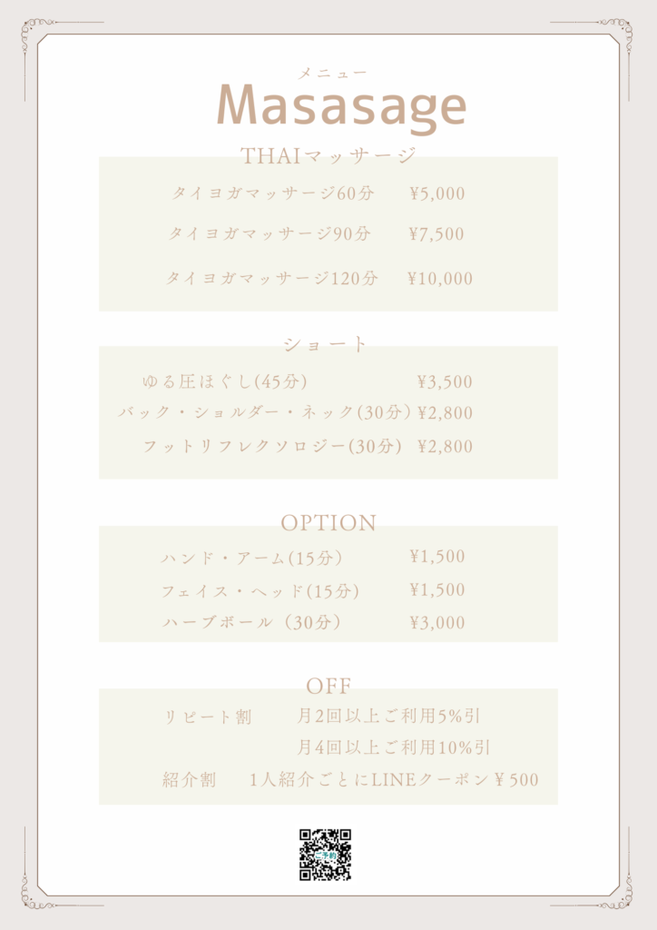 タイ古式マッサージメニュー