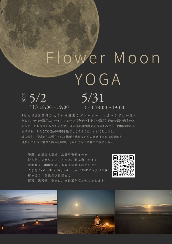 満月のビーチヨガ