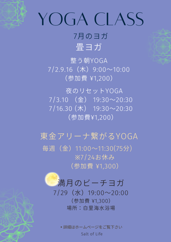 7月のヨガ教室
