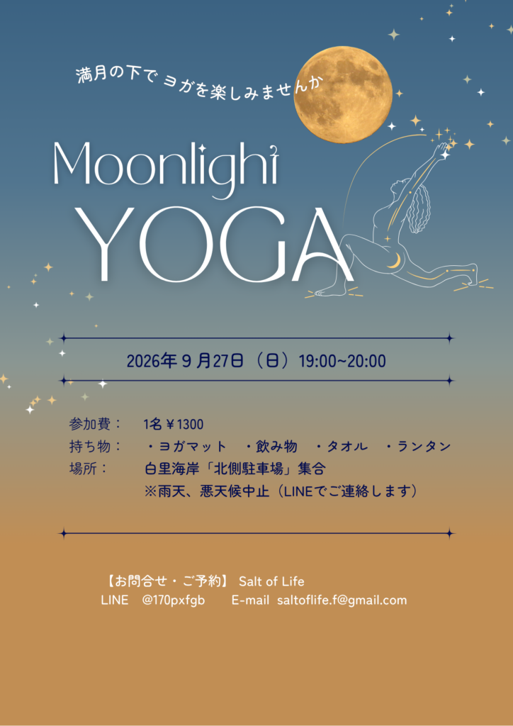 9月の満月ビーチヨガ